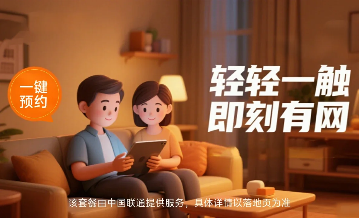 广东中国联通