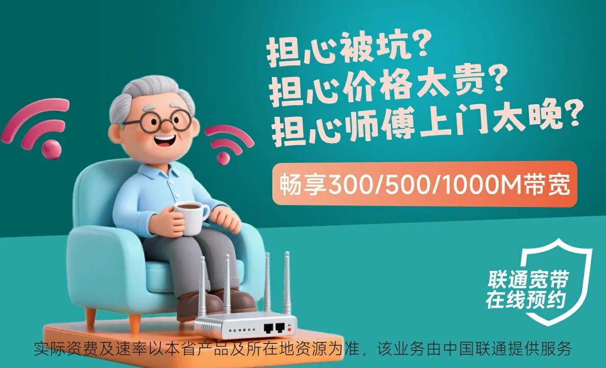 广东中国联通