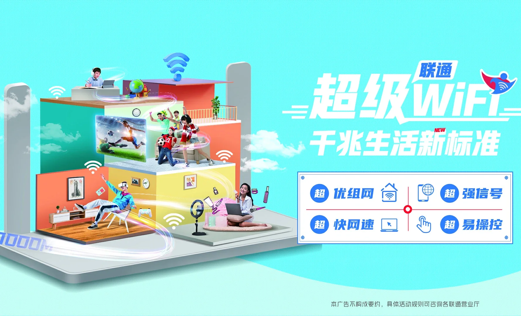 广东中国联通